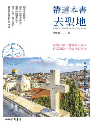 cover image of 帶這本書去聖地